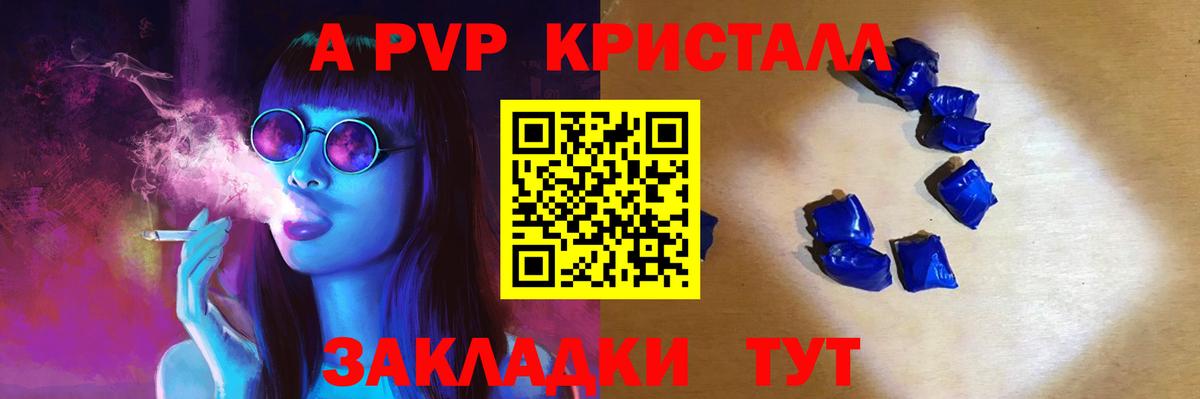 наркотики  А ПВП VHQ  A PVP СК  Alpha-PVP Crystall  Вход с VPN  Ярцево 