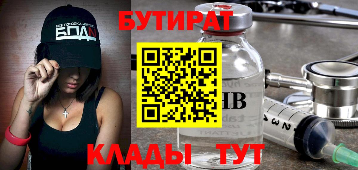 Бутират GHB  Вход с VPN  Ярцево 