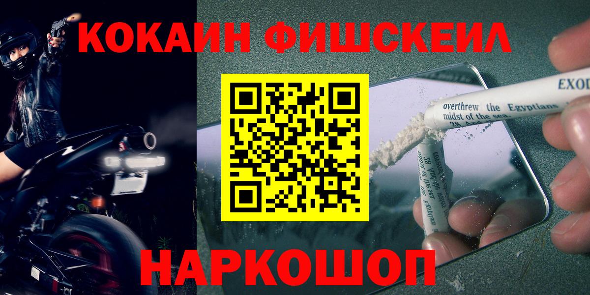 Ярцево  Cocaine Fish Scale  Cocaine VHQ  Вход с VPN 