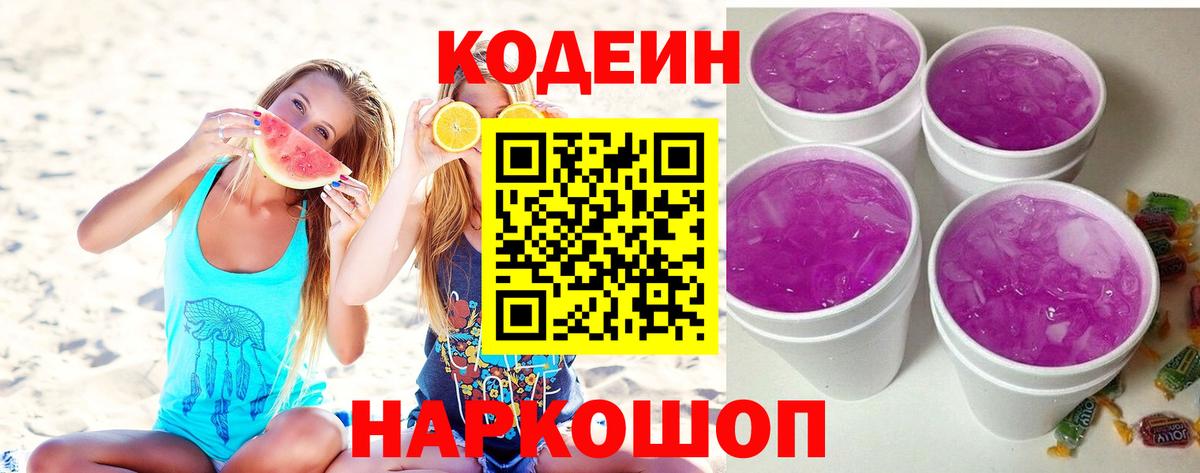 Кодеиновый сироп Lean напиток Lean (лин) Ярцево