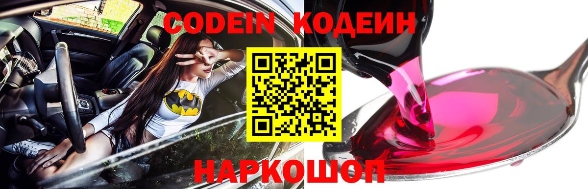 Кодеиновый сироп Lean напиток Lean (лин)  Вход с VPN  Ярцево 