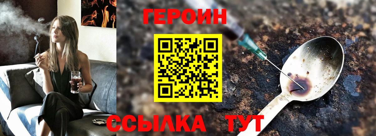 ГЕРОИН Heroin Ярцево