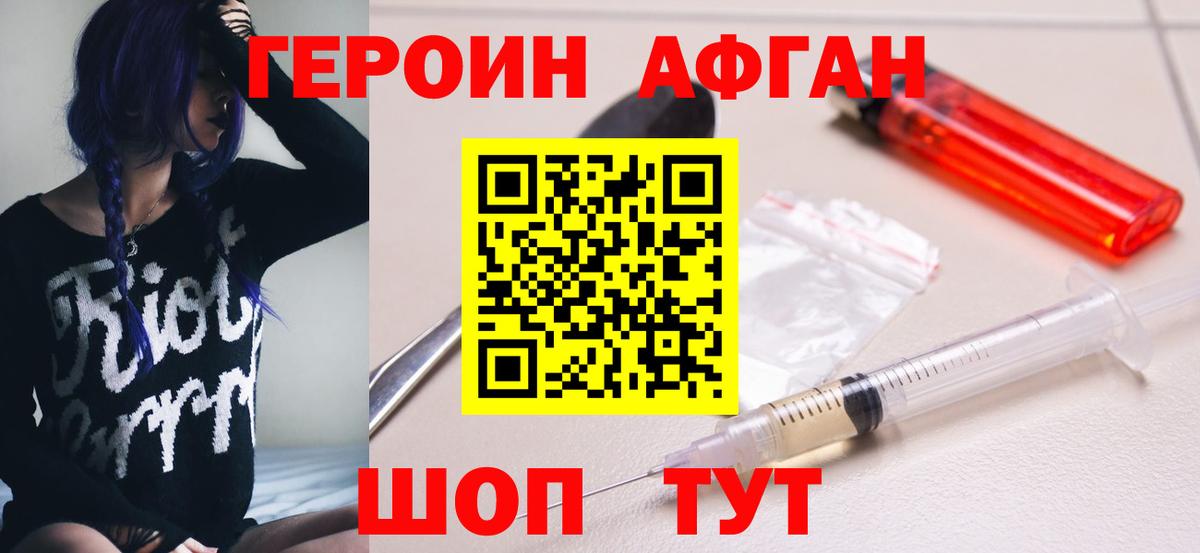 ГЕРОИН  Героин герыч  Вход с VPN  Ярцево 