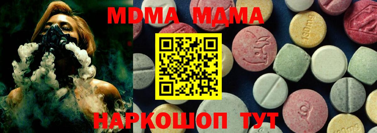 МДМА  Вход с VPN  Ярцево  MDMA молли 